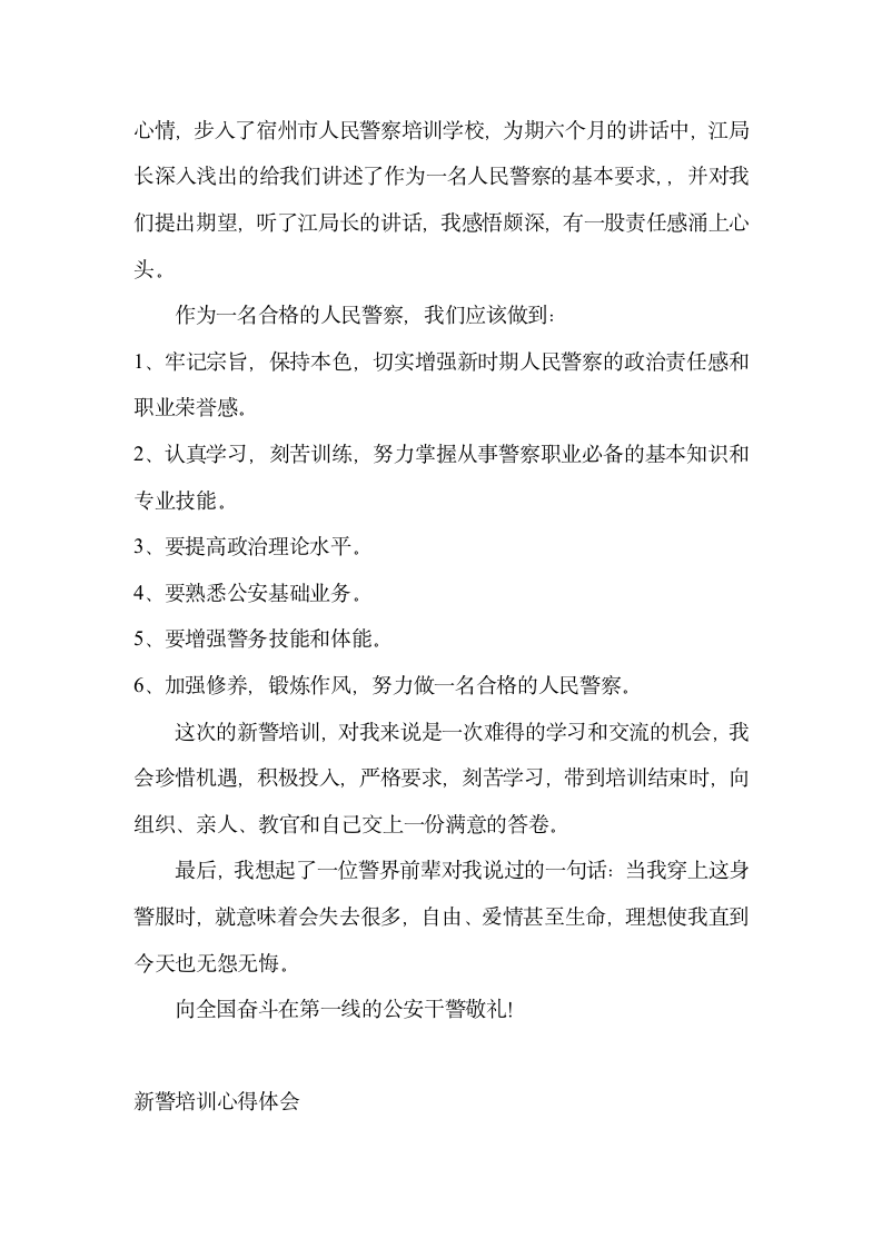 新入职警官培训学习总结.doc第3页