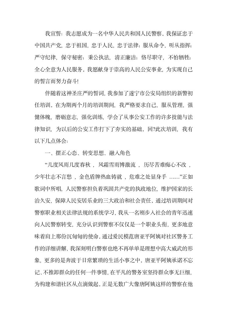 新入职警官培训学习总结.doc第4页