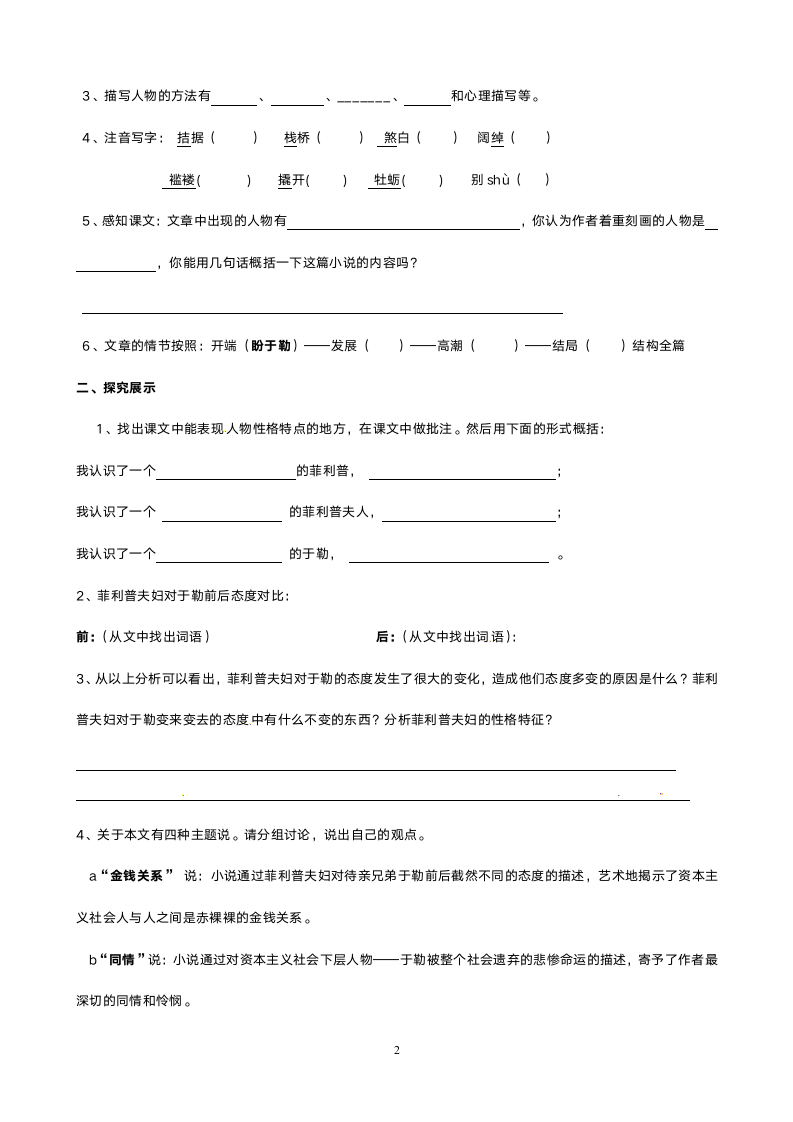 人教版九年级语文《我的叔叔于勒》导学案.doc第2页