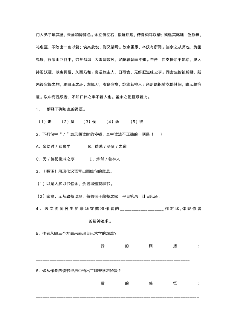 人教版八年级语文《送东阳马生序》导学案.doc第4页