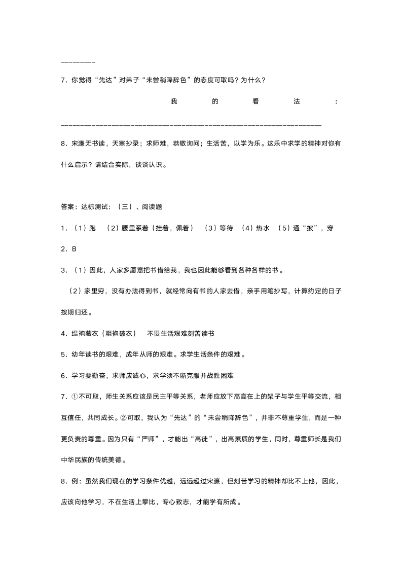 人教版八年级语文《送东阳马生序》导学案.doc第5页