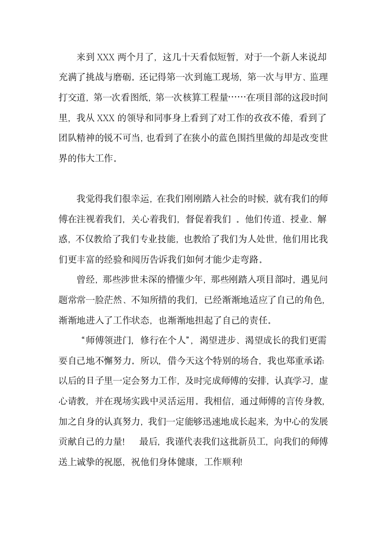 导师带徒活动徒弟代表发言稿.docx第2页