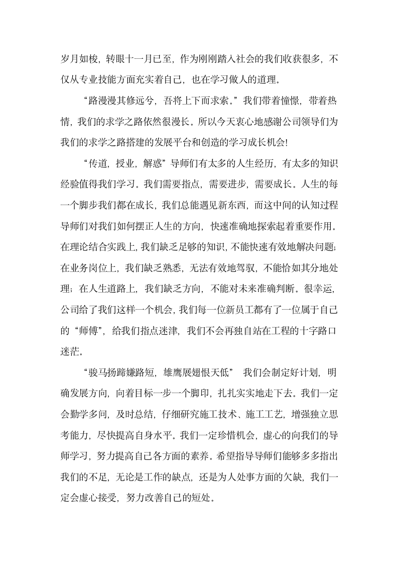 导师带徒活动徒弟代表发言稿.docx第3页