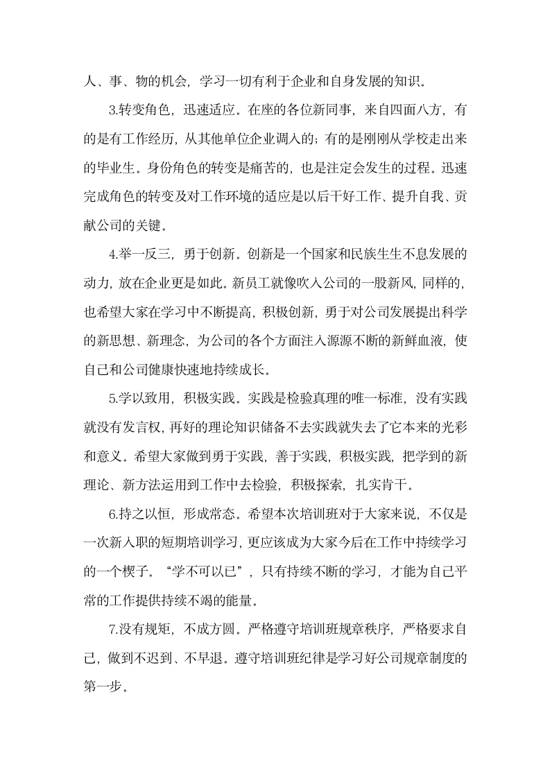 公司新员工培训班领导发言稿.docx第3页