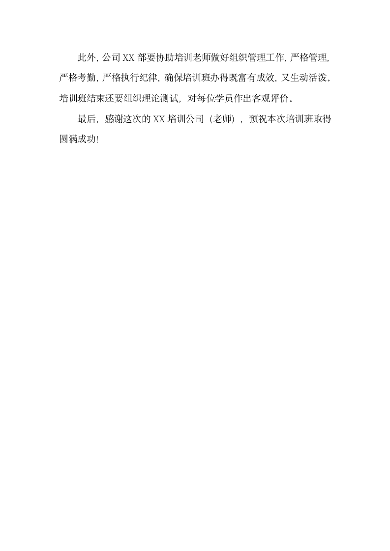 公司新员工培训班领导发言稿.docx第4页