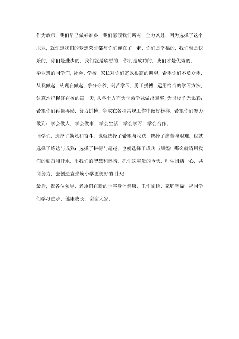 开学典礼教师代表发言稿.docx第2页