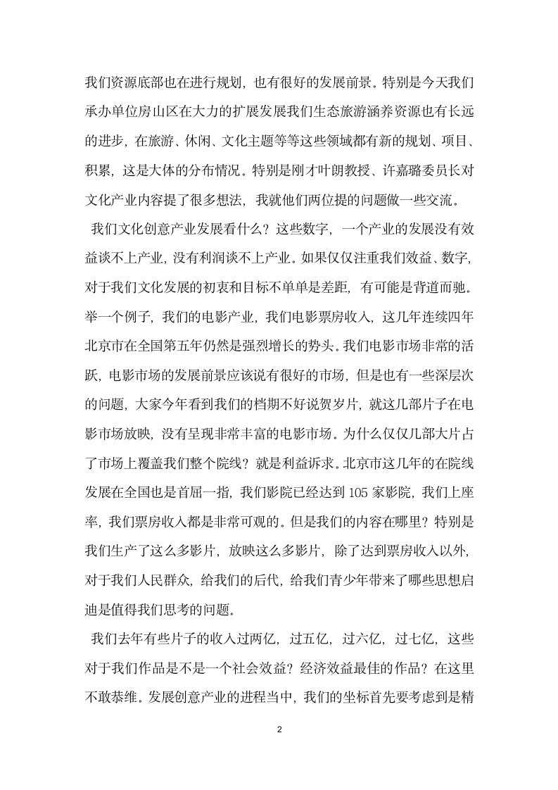 张淼 文化产业更应该考虑社会效益.doc第2页