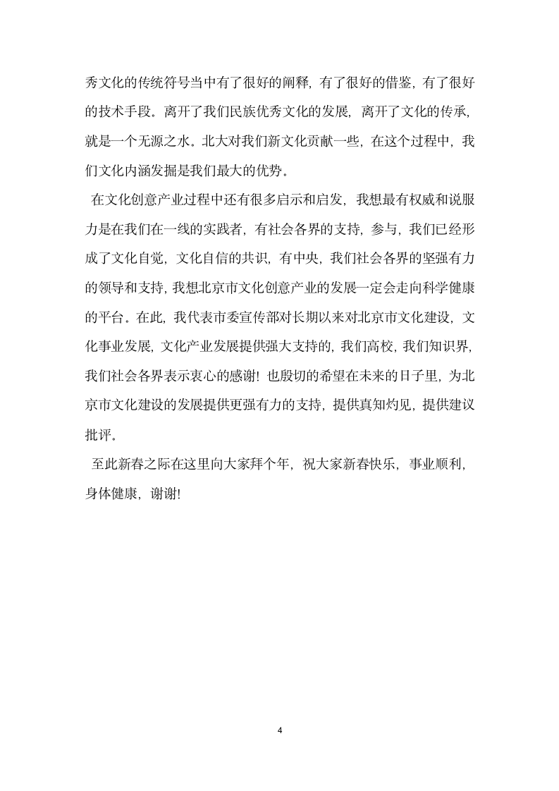 张淼 文化产业更应该考虑社会效益.doc第4页