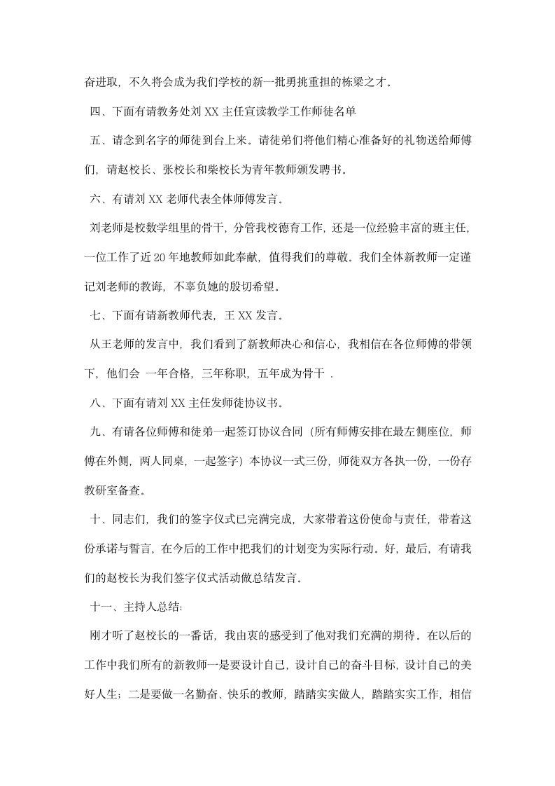 青蓝工程师徒结对仪式主持词.docx第2页