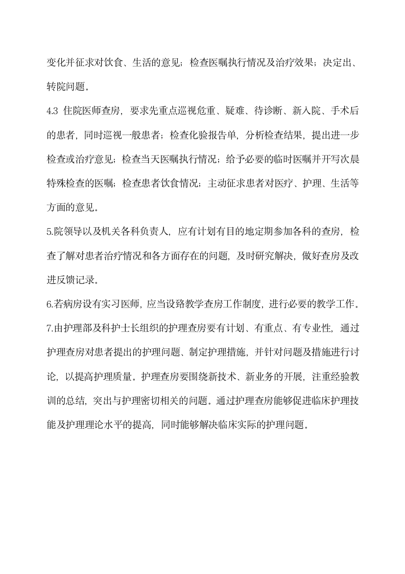 医院医师三级查房管理制度.docx第2页