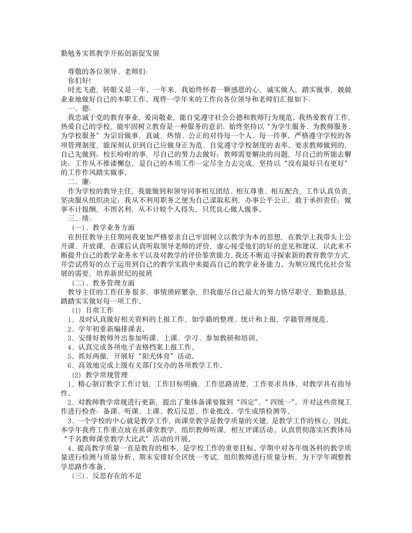 学校教务主任述职报告.doc第1页