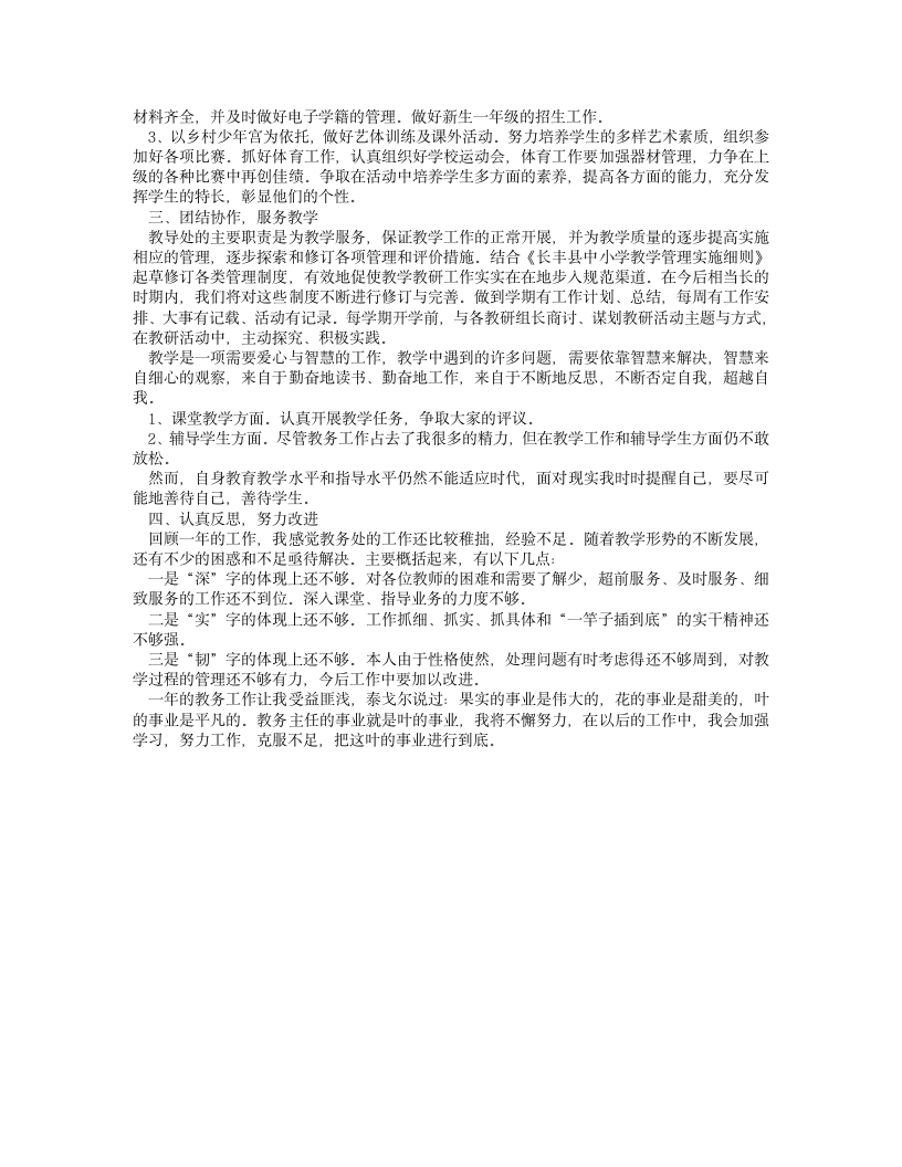 学校教务主任述职报告.doc第5页