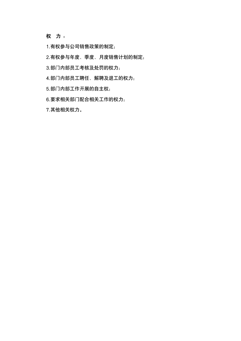 销售经理职责.docx第2页