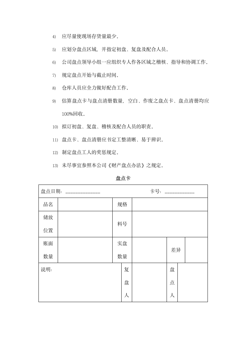 生产管理-仓库盘点办法.doc第4页