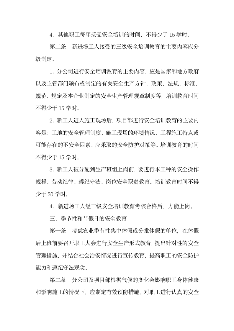 建筑类企业职工安全培训教育制度.docx第2页