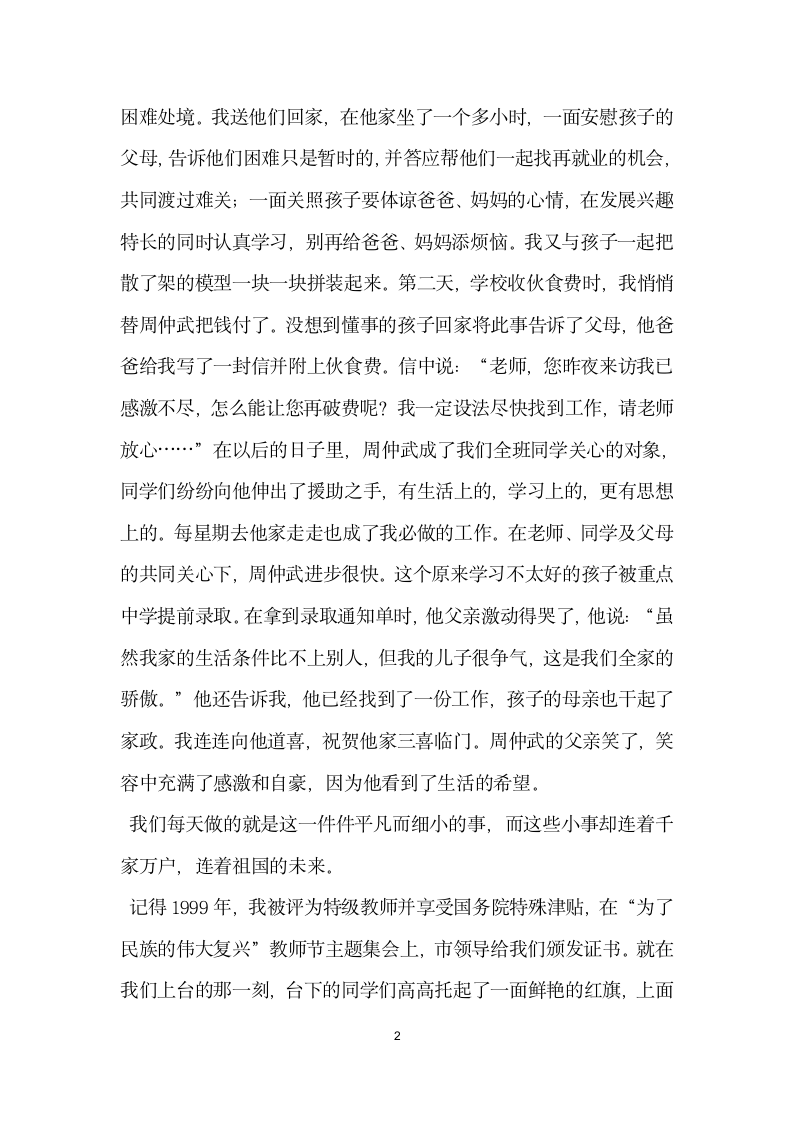 师德报告发言二.doc第2页