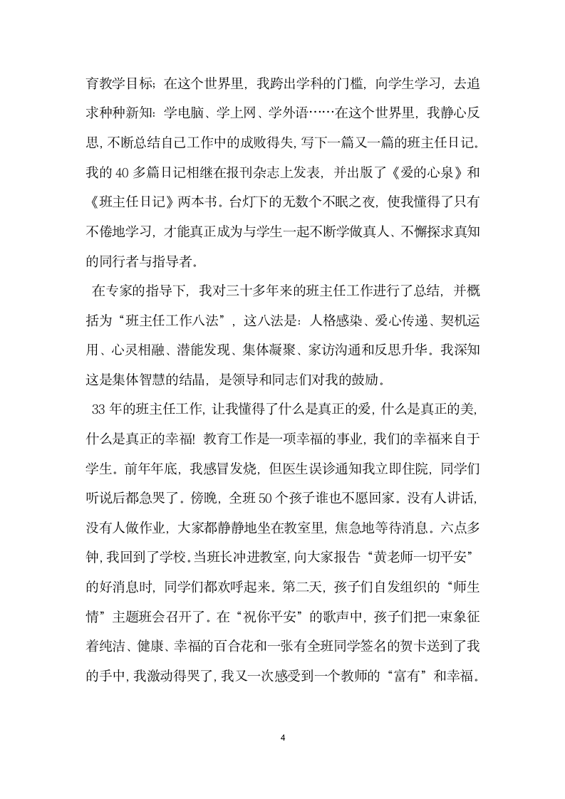 师德报告发言二.doc第4页