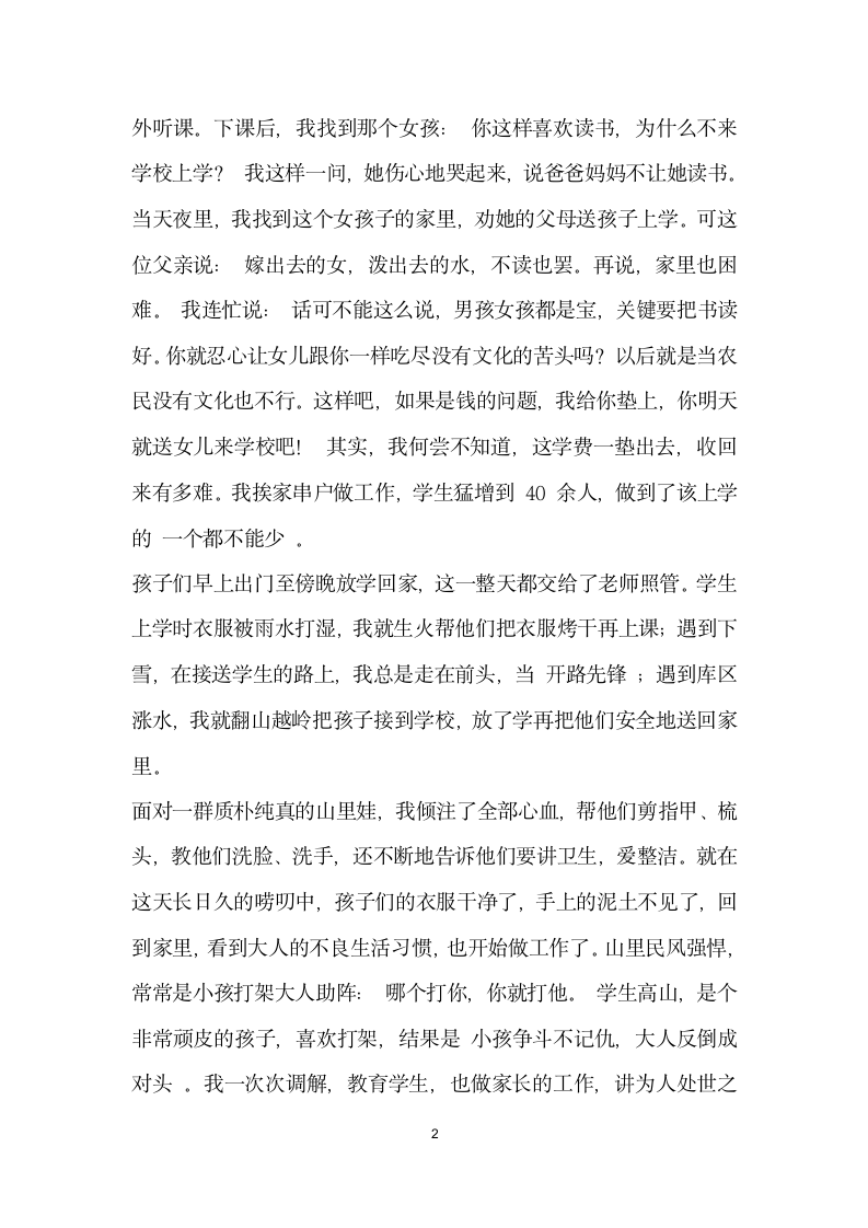 师德报告发言.doc第2页