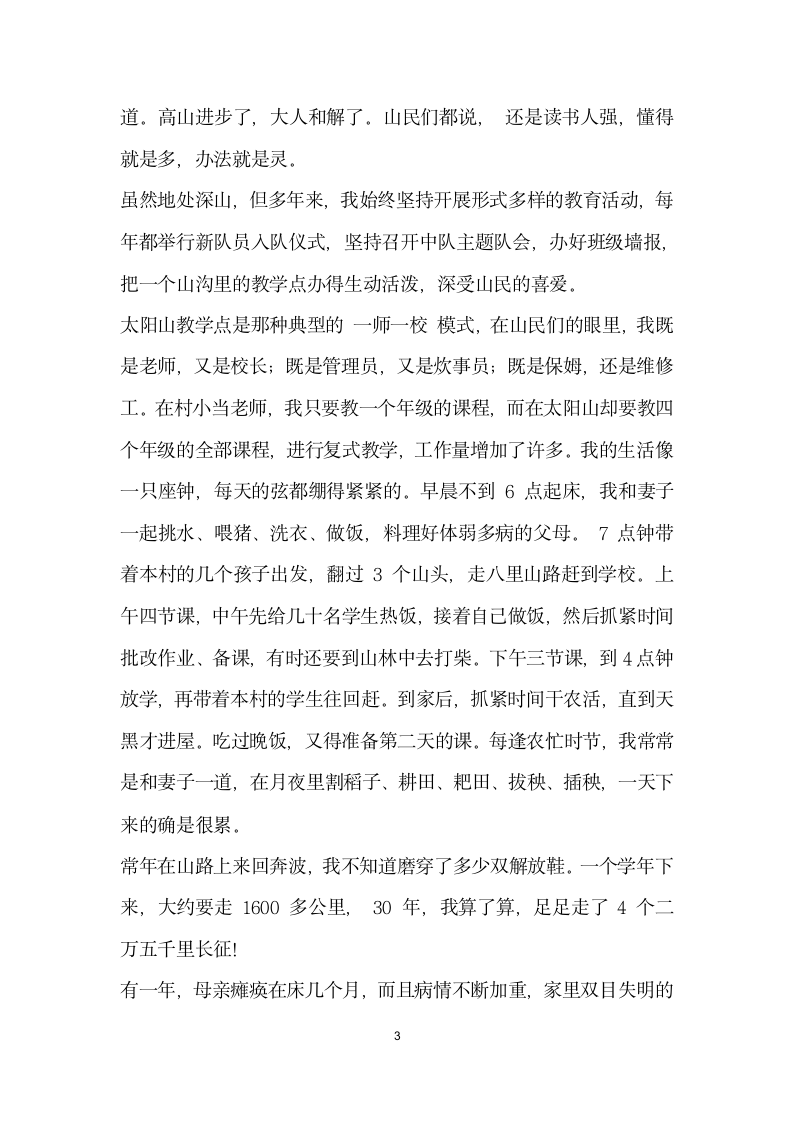 师德报告发言.doc第3页