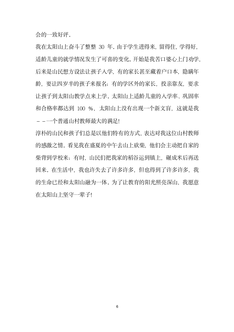 师德报告发言.doc第6页