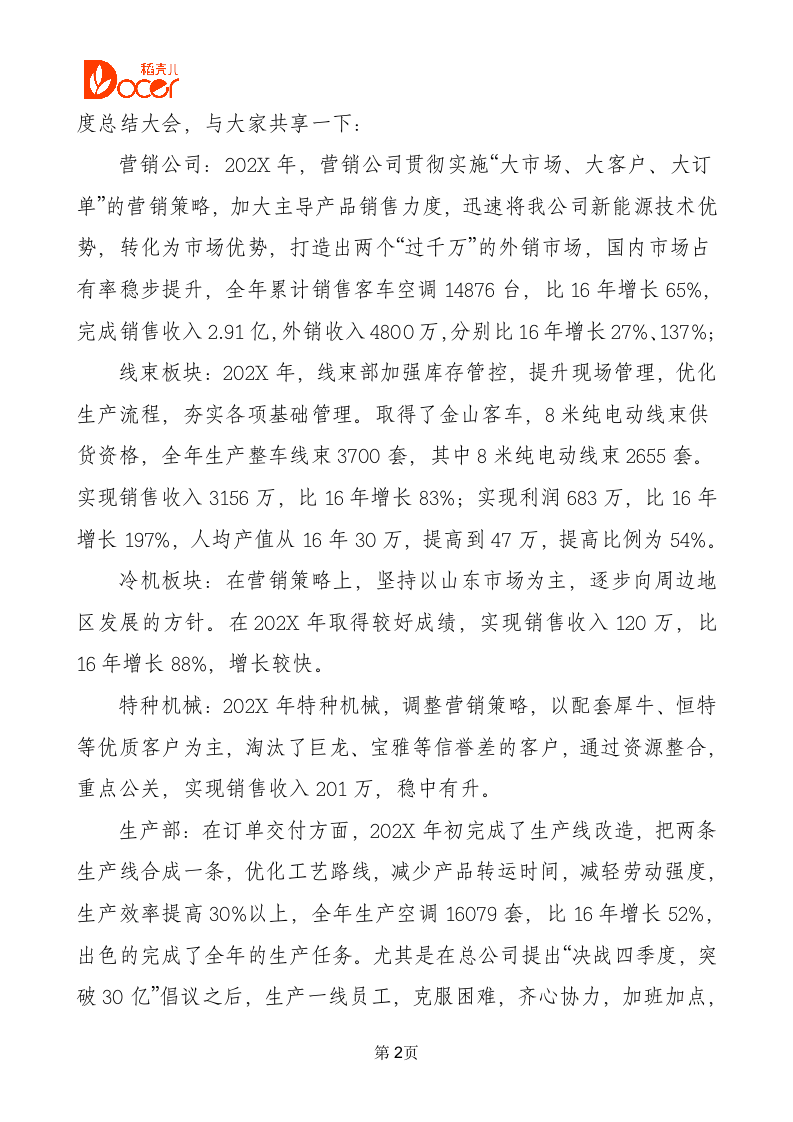 公司年会总经理发言稿.docx第2页