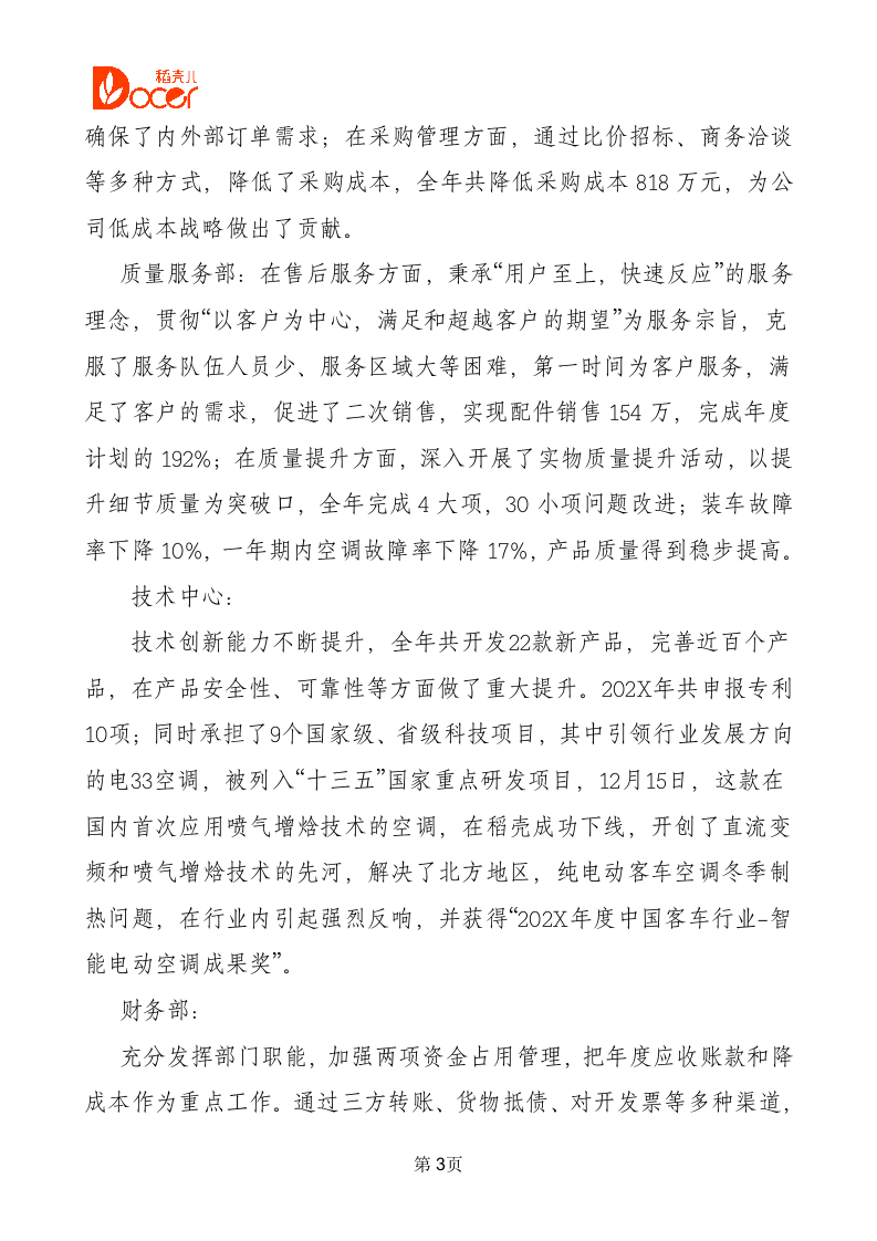 公司年会总经理发言稿.docx第3页