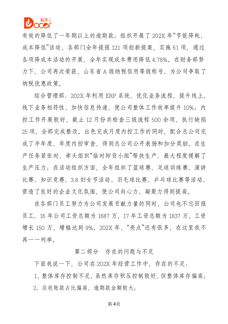 公司年会总经理发言稿.docx第4页