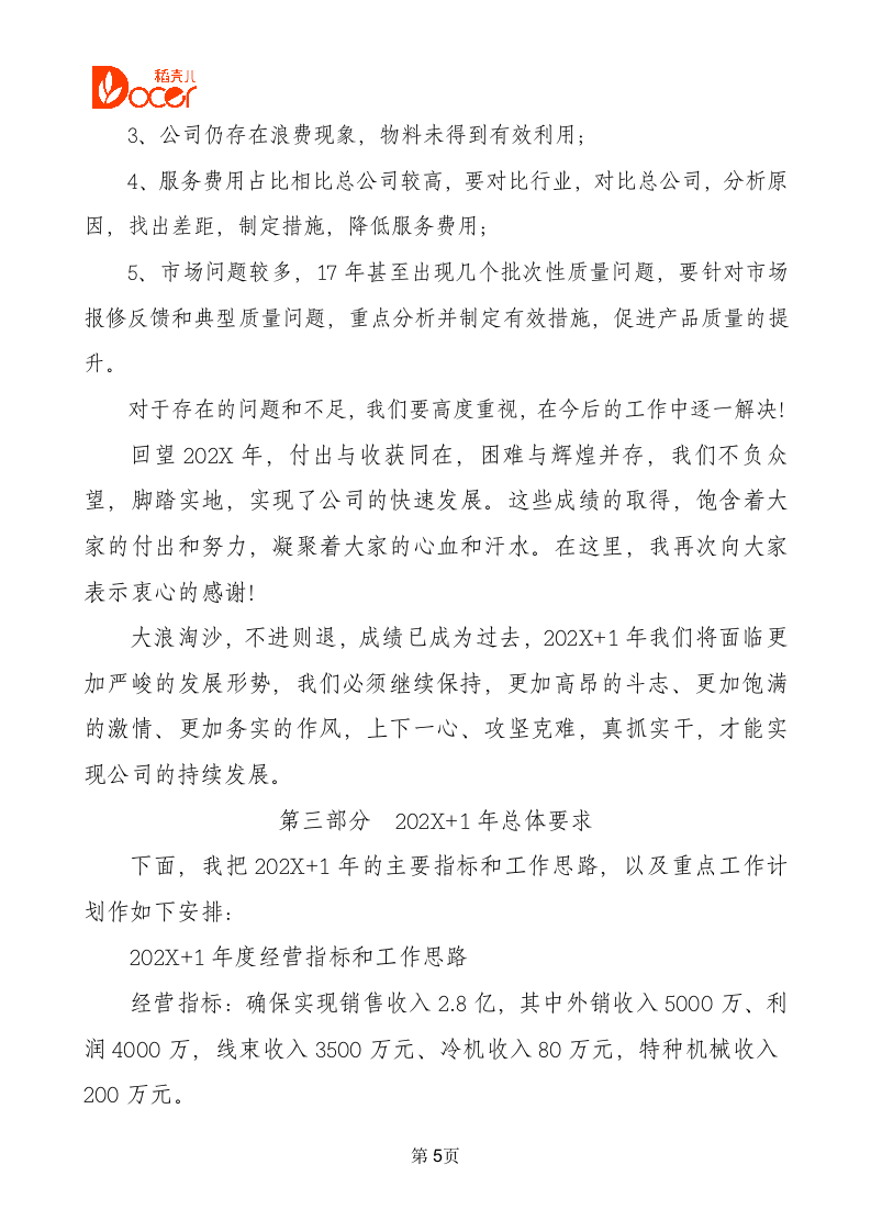 公司年会总经理发言稿.docx第5页