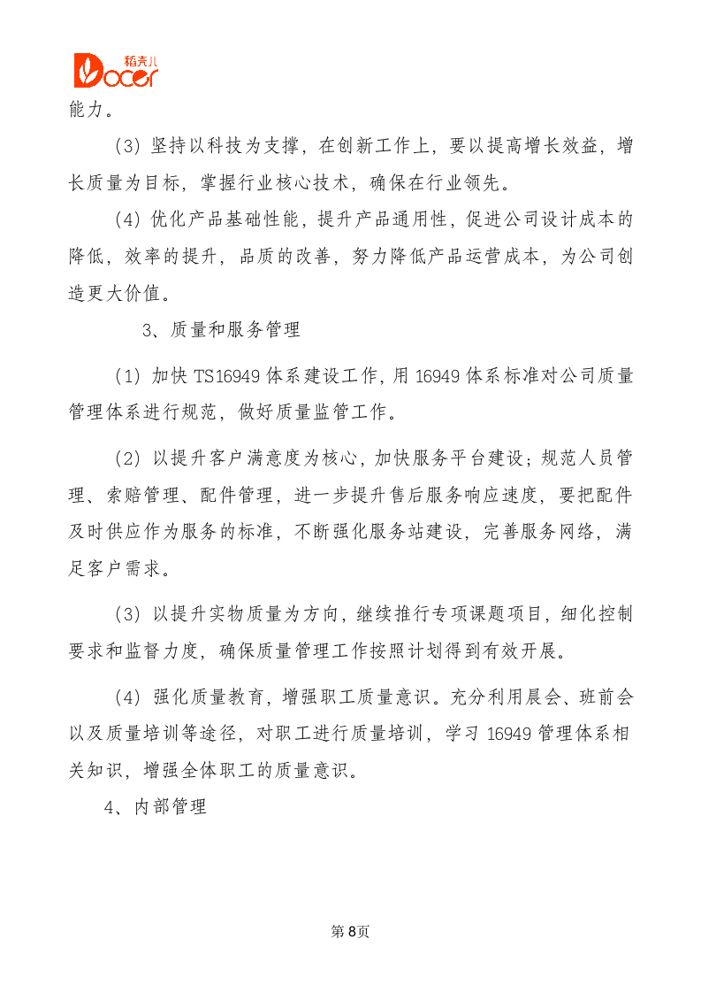 公司年会总经理发言稿.docx第8页