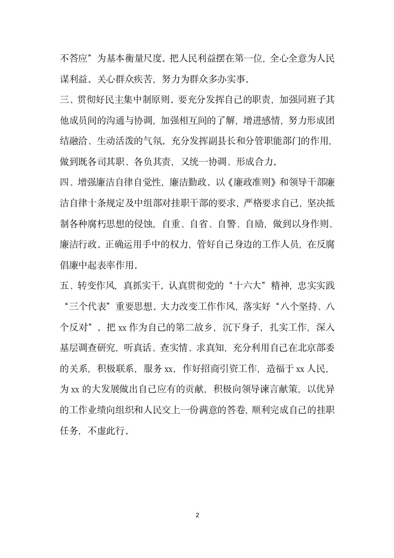 副县长表态发言.doc第2页