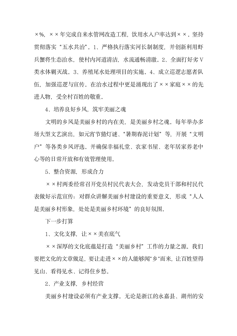 村级主要成效与经验介绍发言.docx第2页