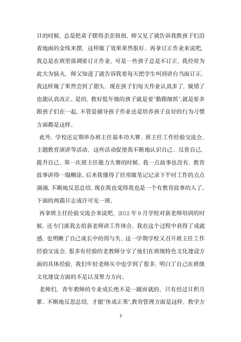 片区青年教师专业成长交流发言稿.doc第2页