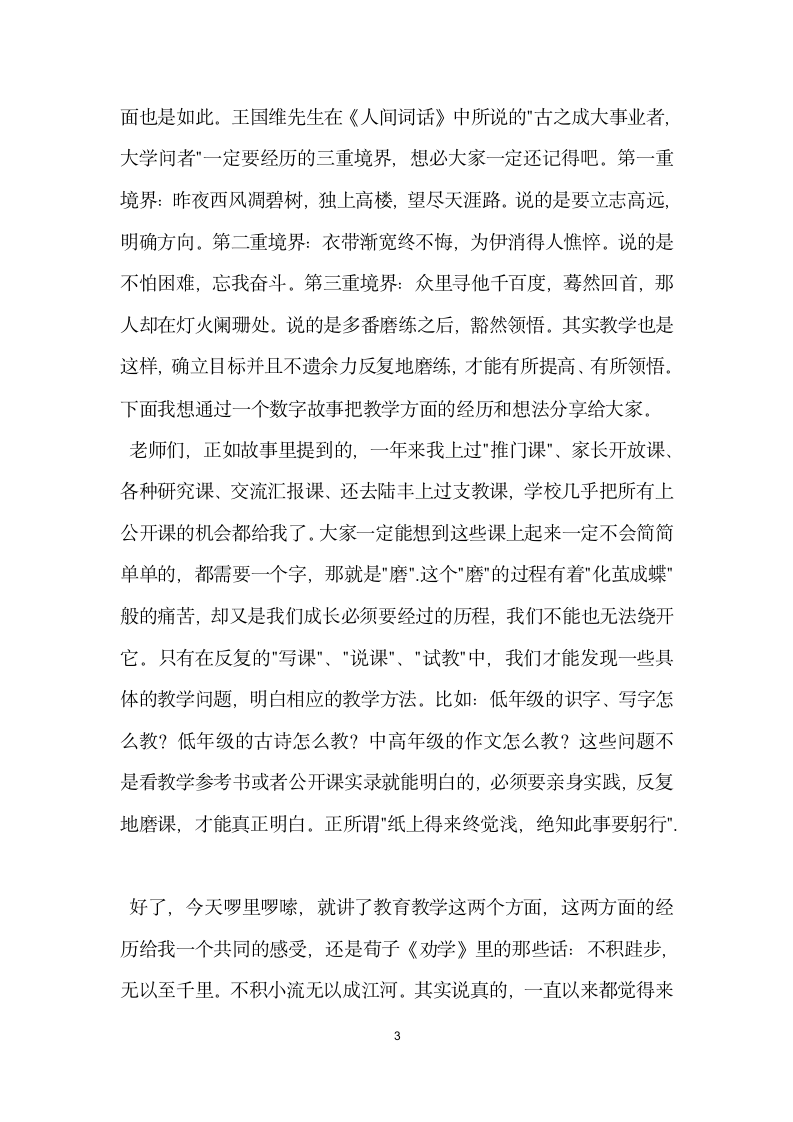 片区青年教师专业成长交流发言稿.doc第3页