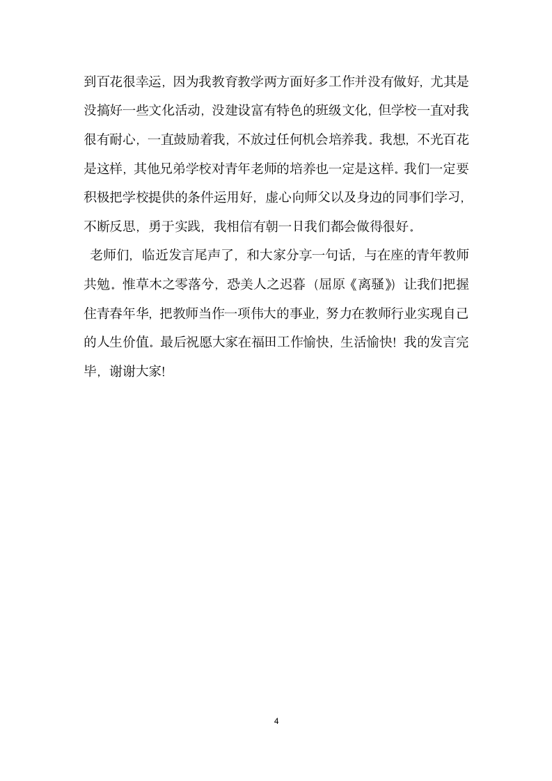 片区青年教师专业成长交流发言稿.doc第4页