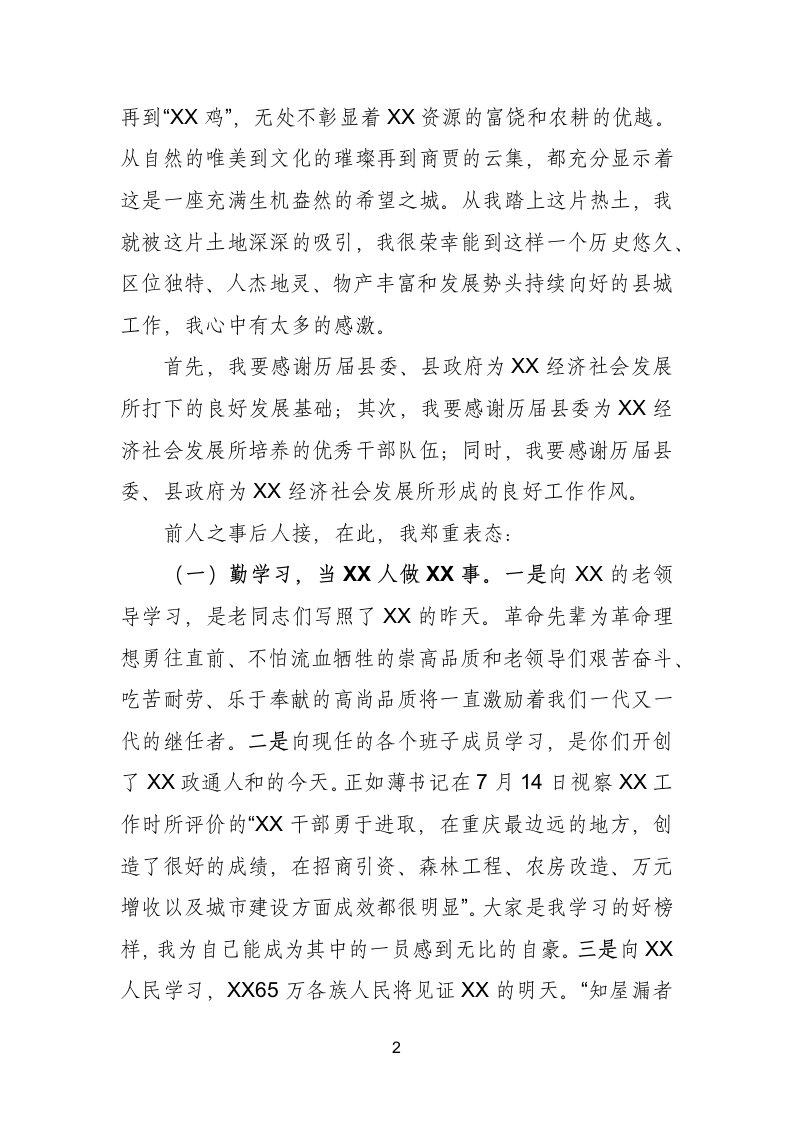 20XX在任职大会上的表态发言.doc第2页