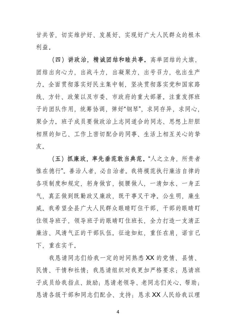 20XX在任职大会上的表态发言.doc第4页