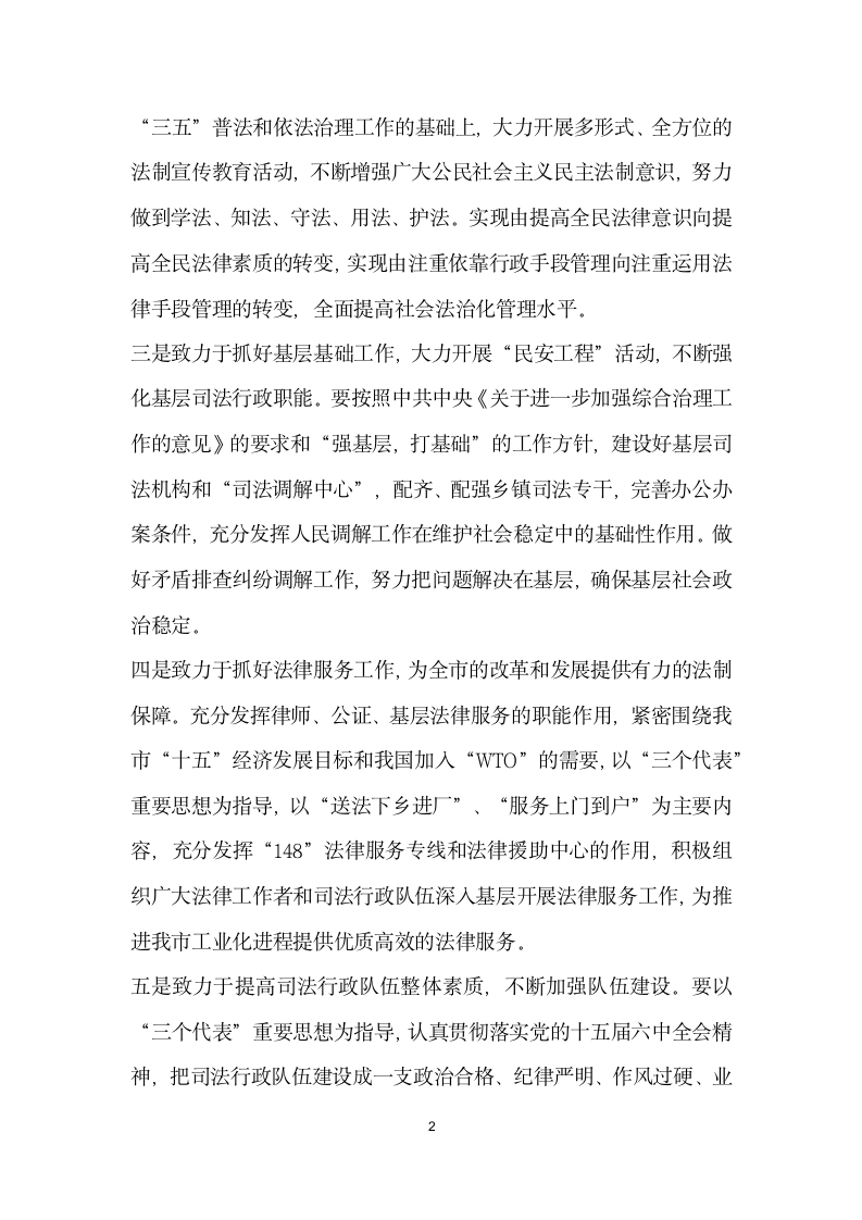 司法局局长的任职前发言.docx第2页