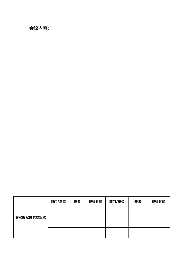 会议记录表全套.docx第3页