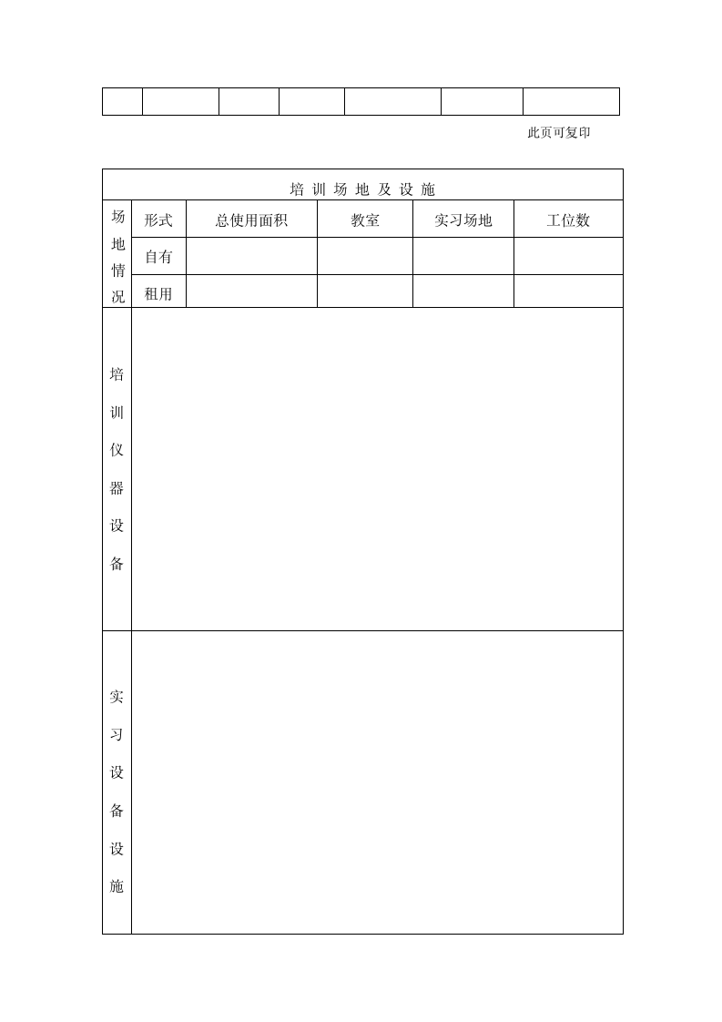 民办职业学校审批表.doc第5页