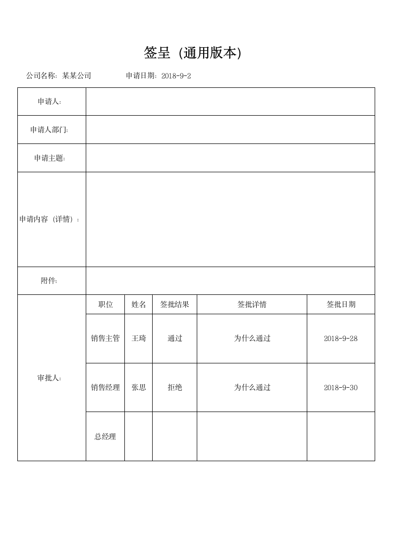 签呈（通用）.doc第1页