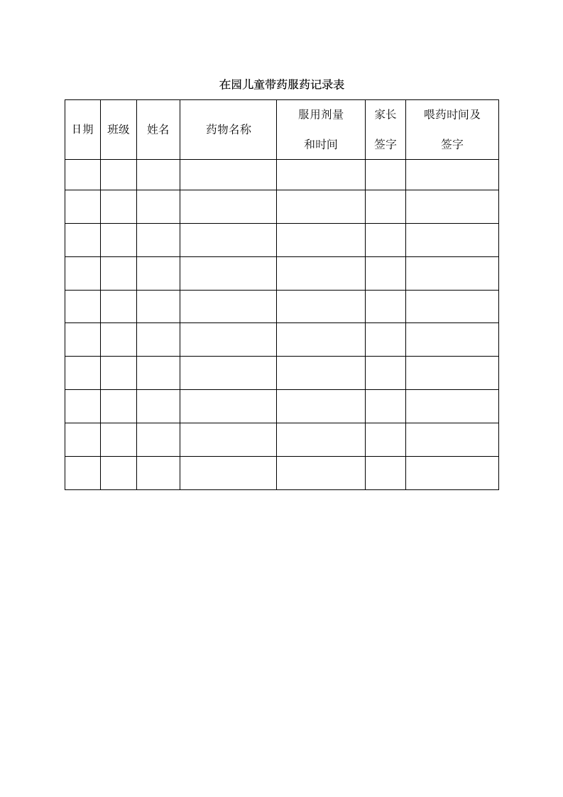 幼儿园教师表格大全.docx第2页