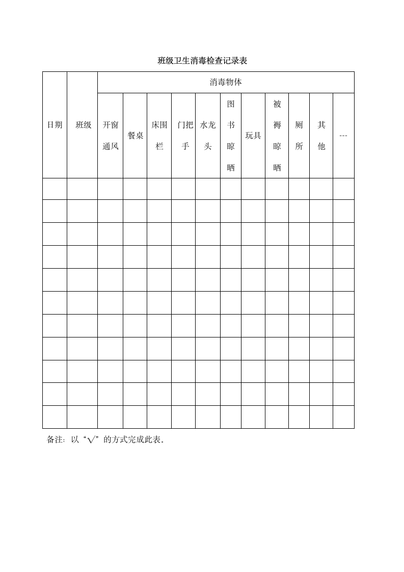 幼儿园教师表格大全.docx第5页