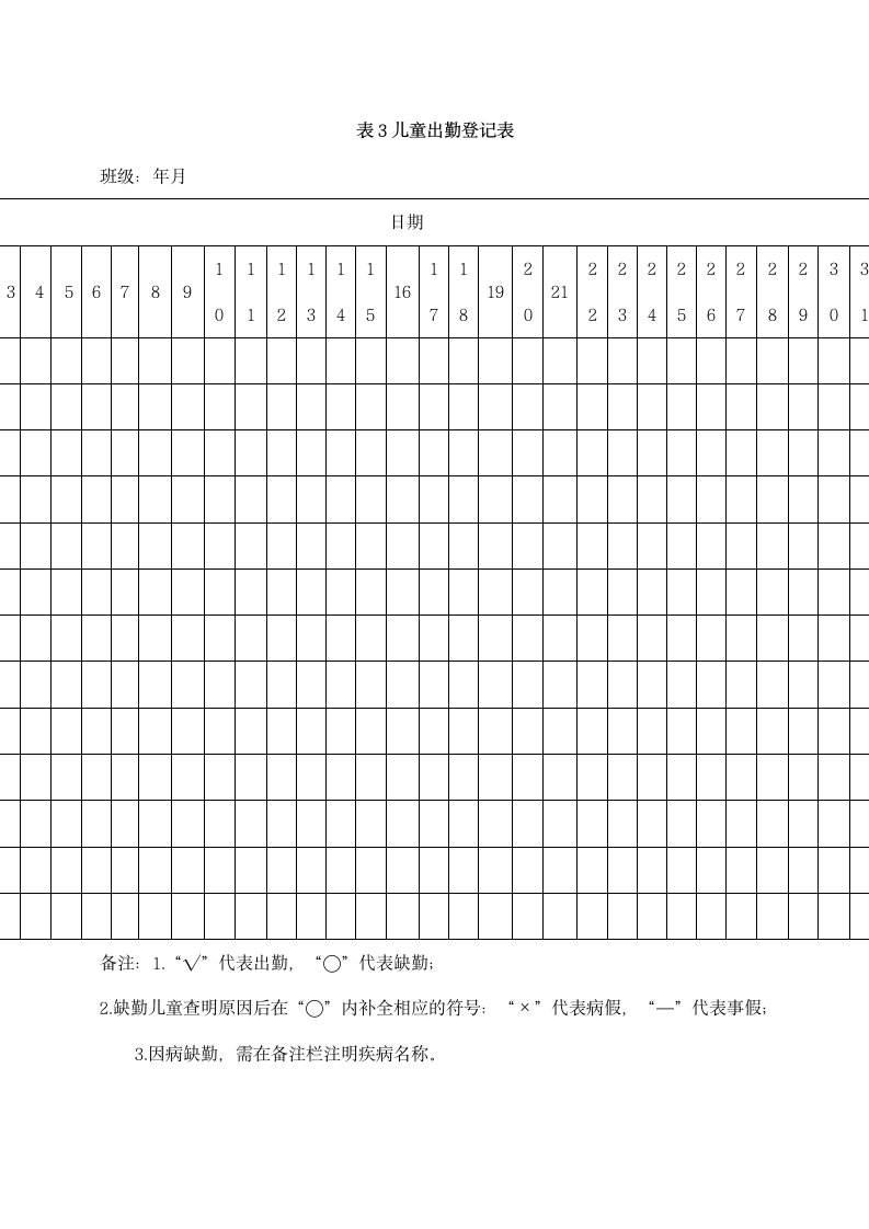 幼儿园教师表格大全.docx第18页