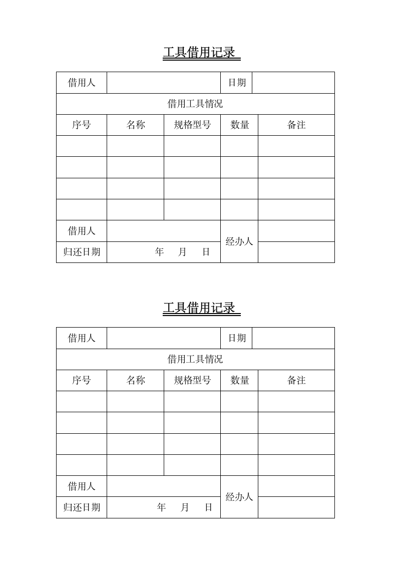 车间工具管理规定.docx第4页