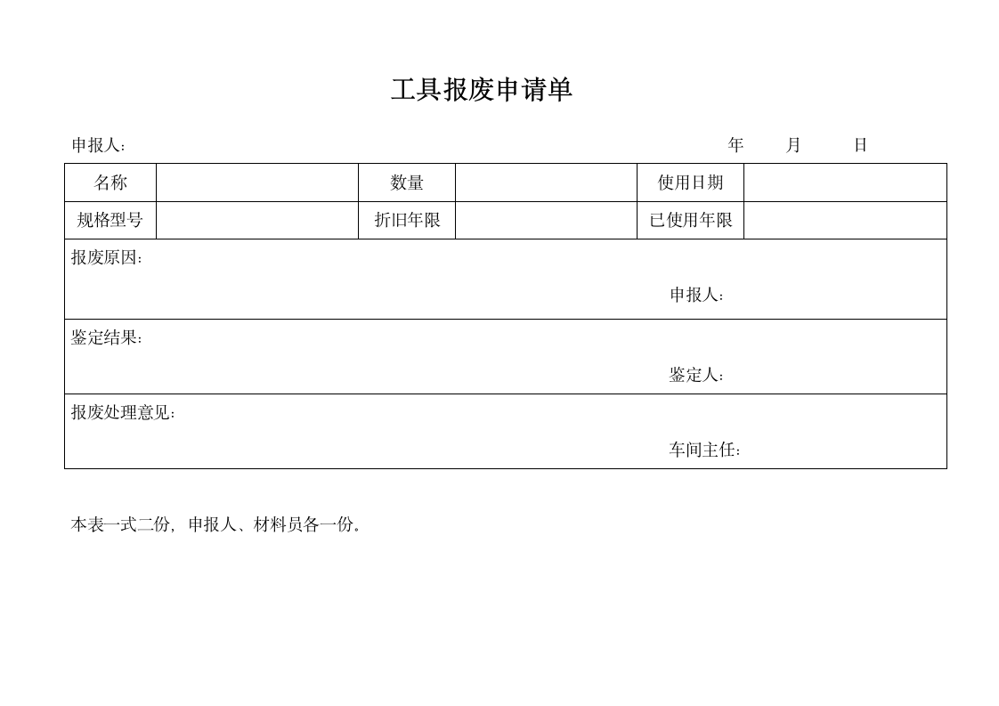 车间工具管理规定.docx第5页