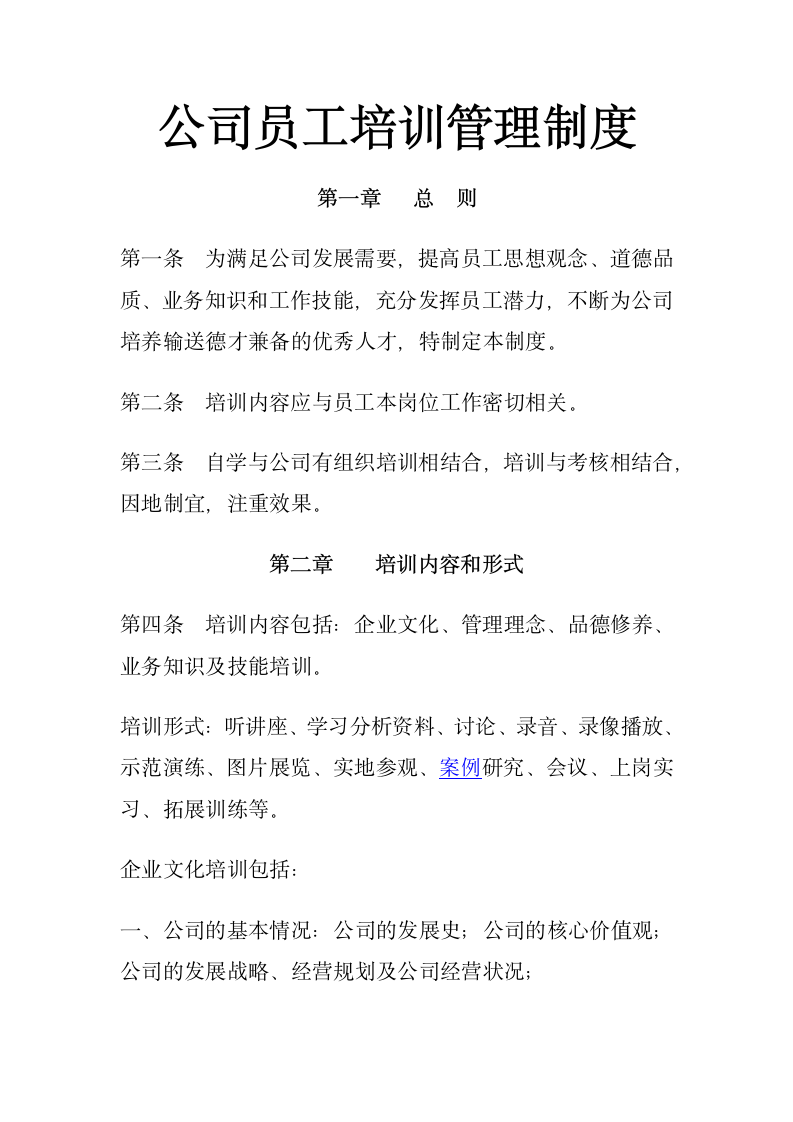 公司员工培训管理制度.docx