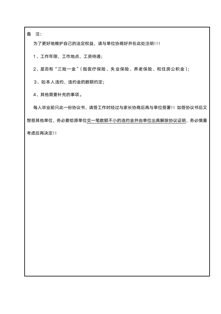 全国普通高等学校毕业生就业协议书.docx第4页