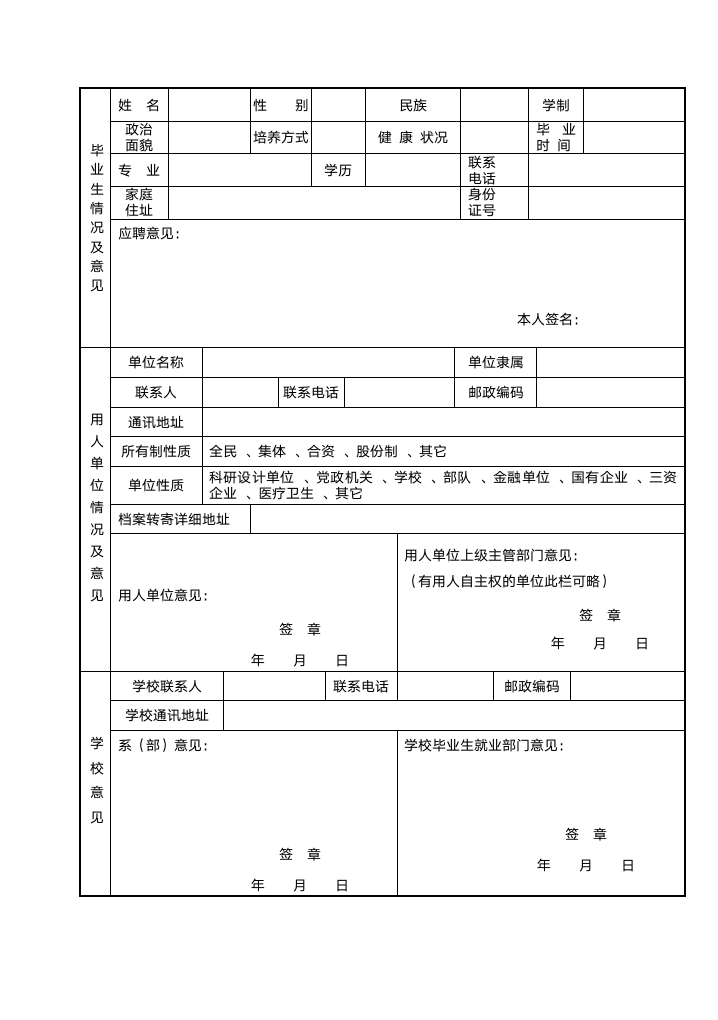 全国普通高等学校毕业生就业协议书.docx第3页