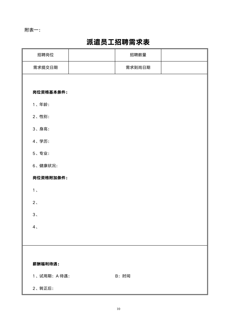 劳务派遣合同范本.doc第11页