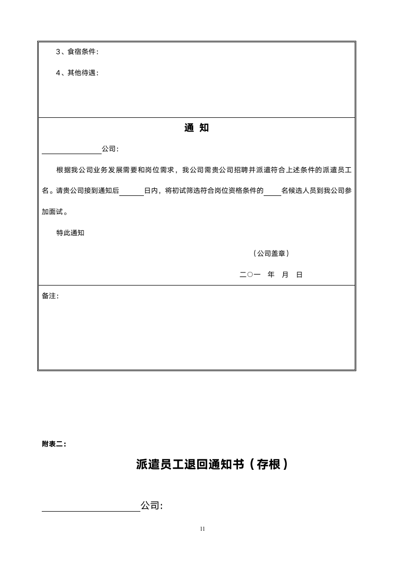 劳务派遣合同范本.doc第12页